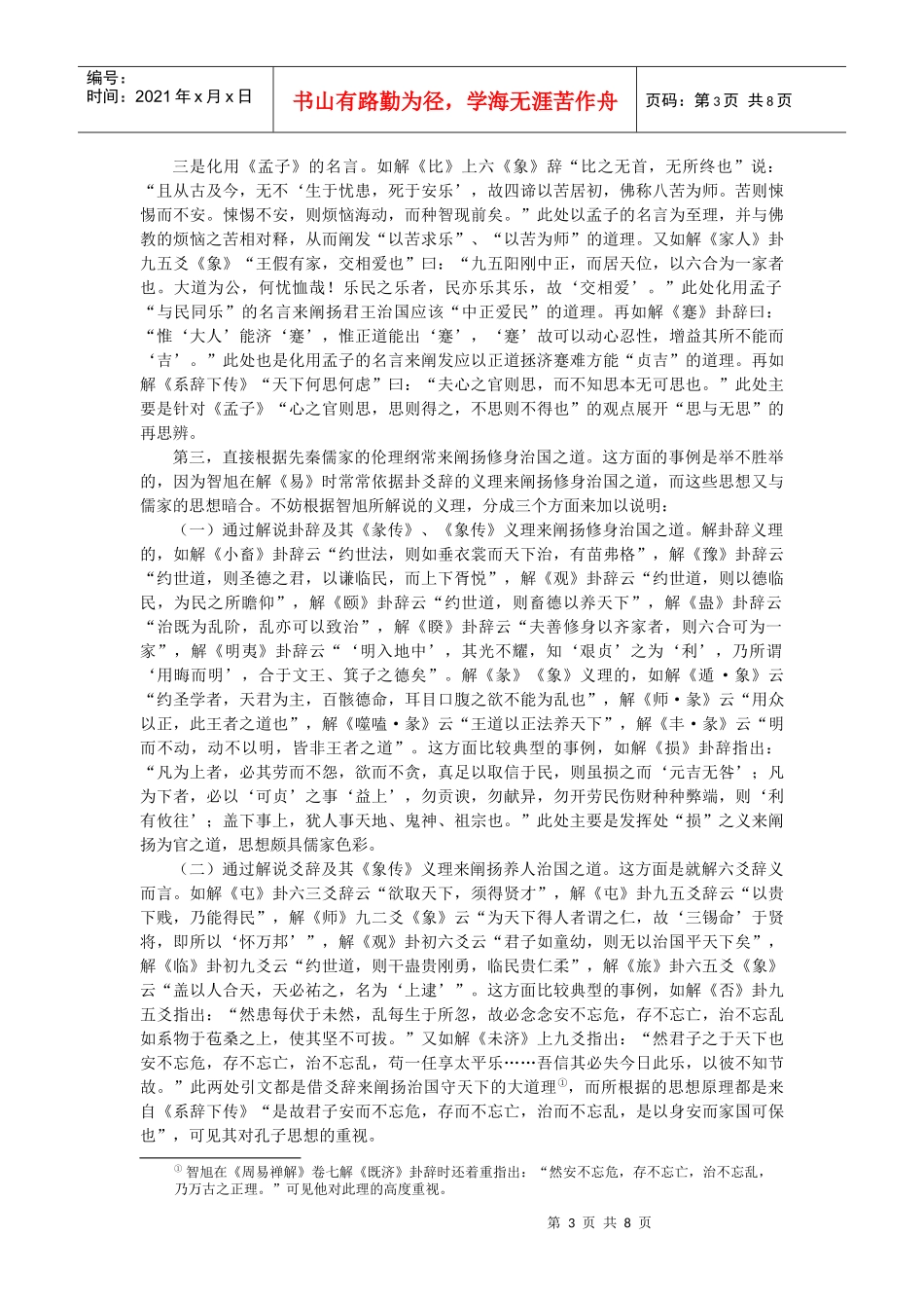 援引儒经理念_第3页