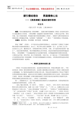援引儒经理念