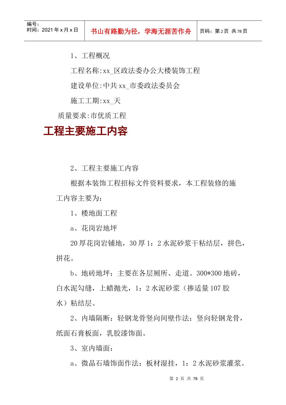 政法委办公大楼装饰工程_第2页