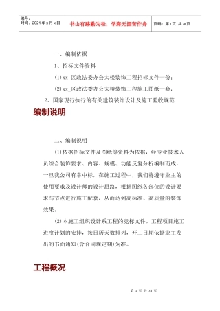政法委办公大楼装饰工程