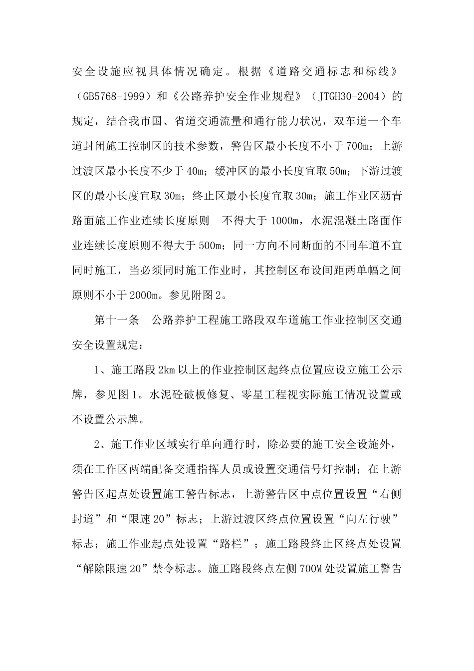 台州市公路养护工程施工现场管理暂行规定_第3页