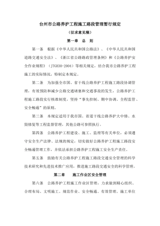台州市公路养护工程施工现场管理暂行规定