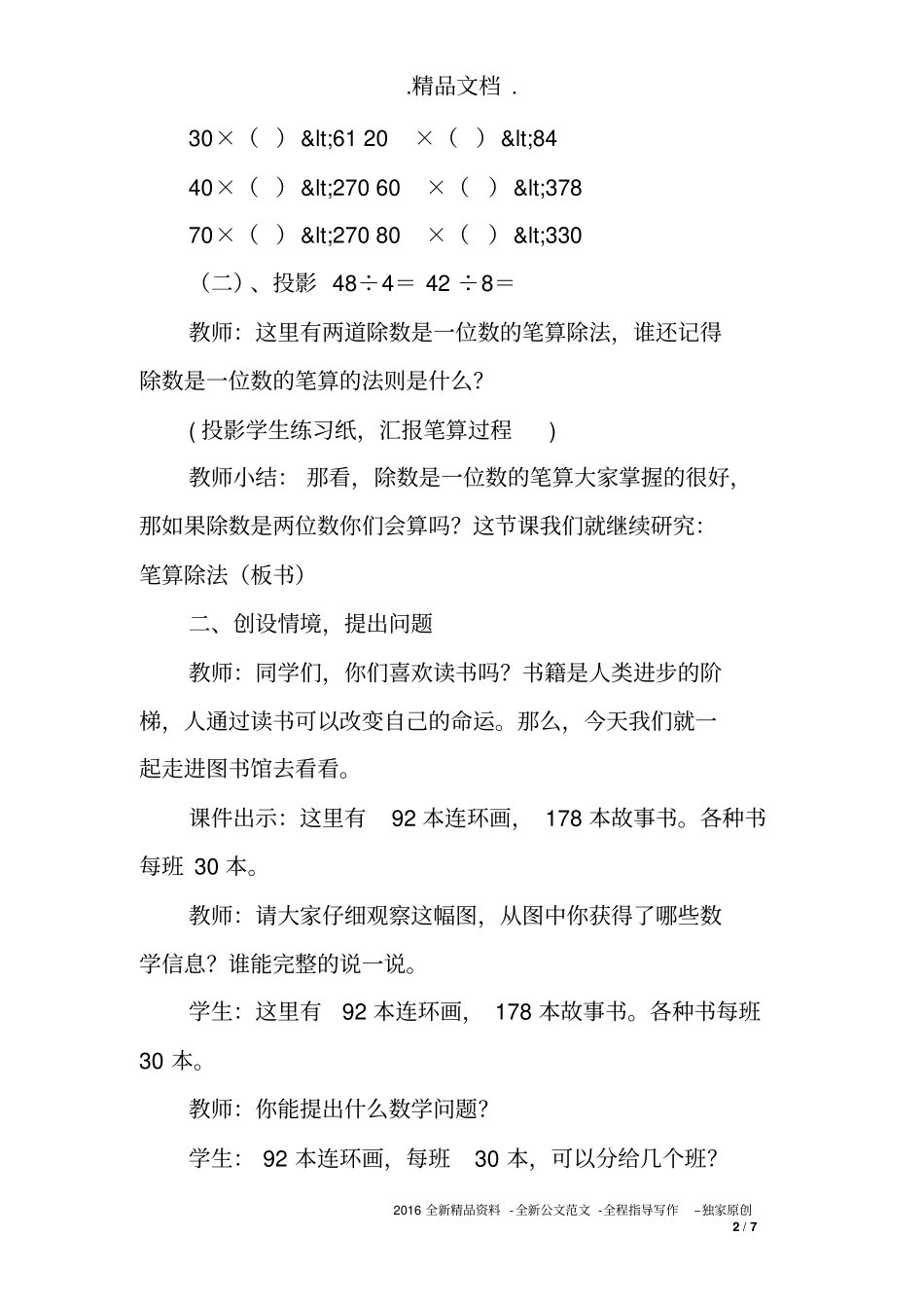 四年级《笔算除法》教学设计_第2页