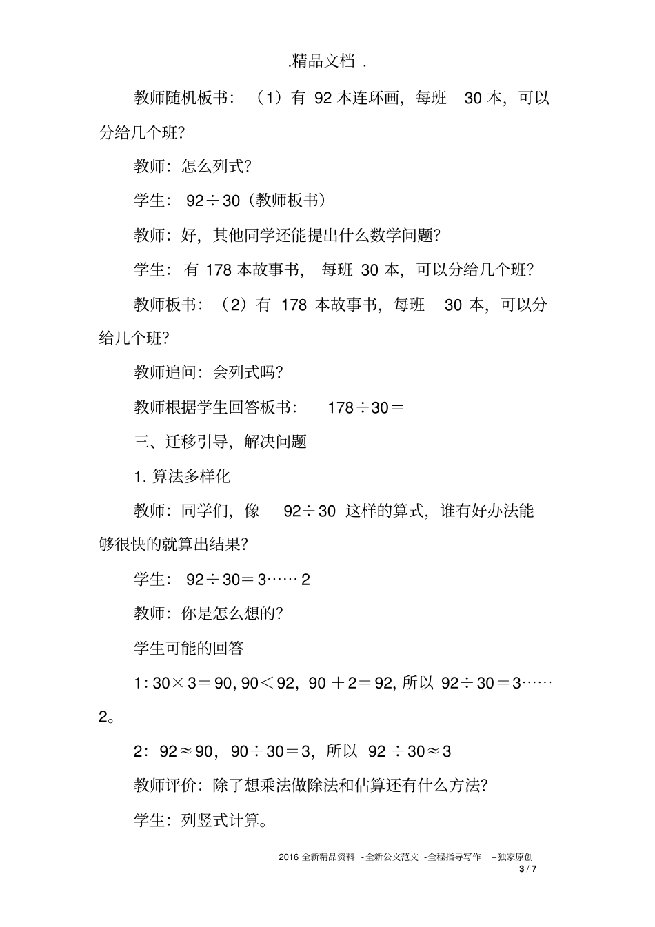 四年级《笔算除法》教学设计_第3页