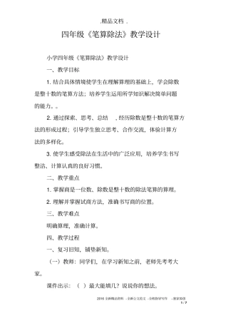 四年级《笔算除法》教学设计
