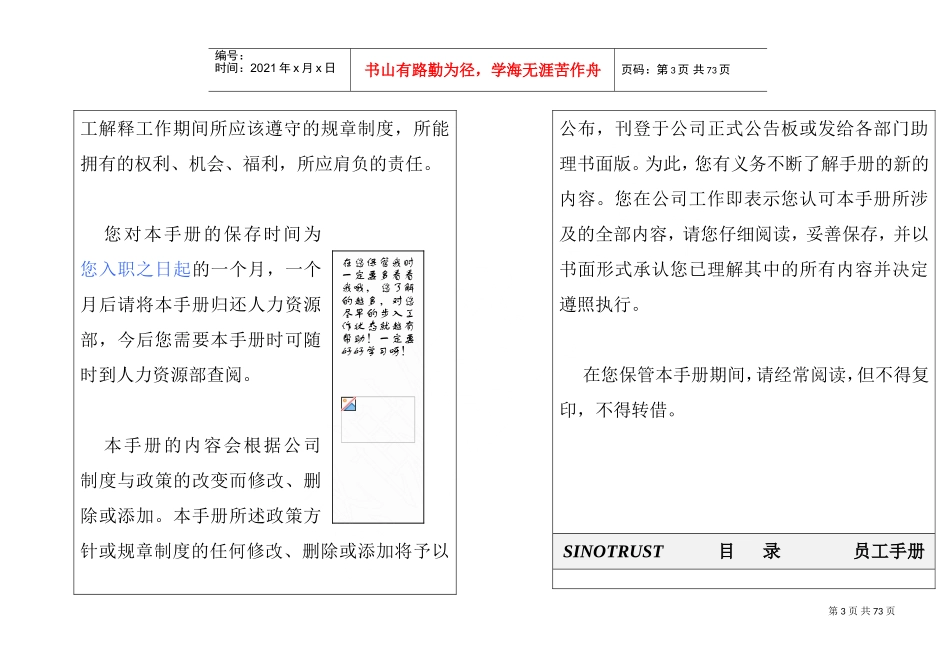 新华信员工管理知识手册_第3页