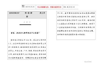新华信员工管理知识手册