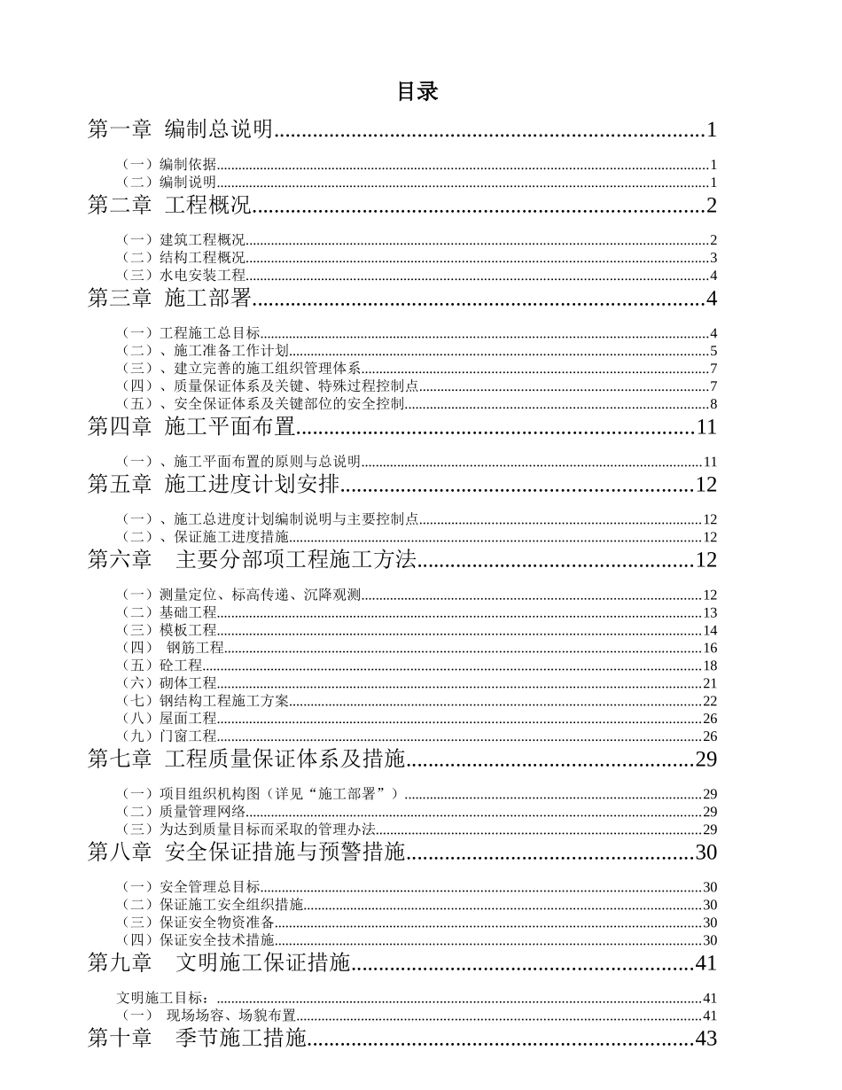 某制造有限公司新厂区车间施工组织设计_第2页