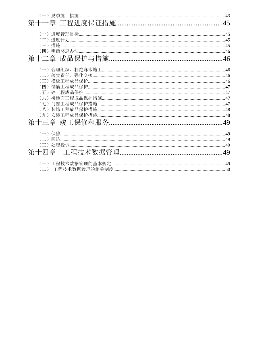 某制造有限公司新厂区车间施工组织设计_第3页