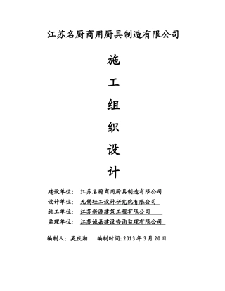某制造有限公司新厂区车间施工组织设计