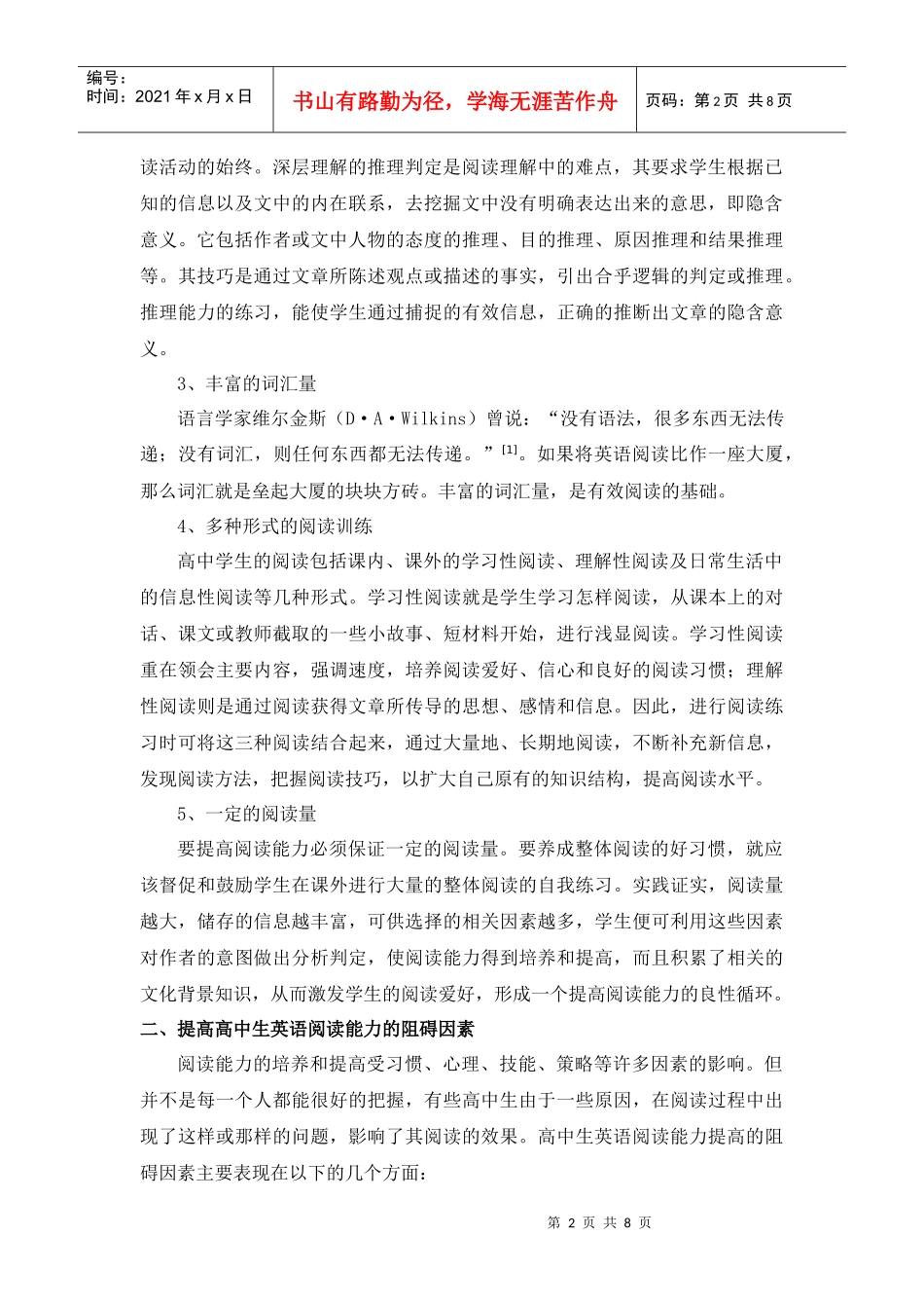 提高高中生英语阅读能力的几点策略_第2页