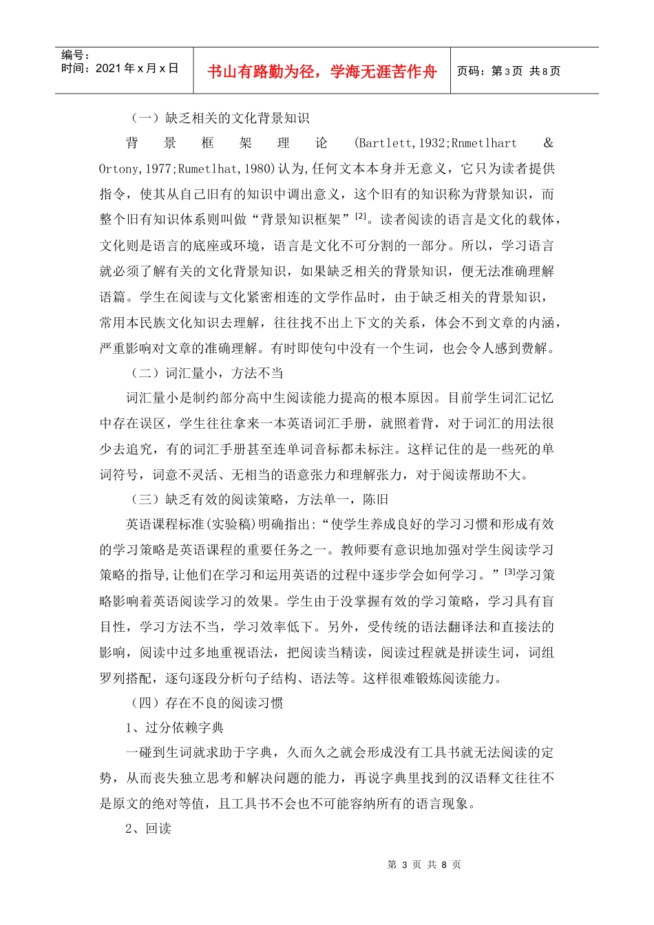 提高高中生英语阅读能力的几点策略_第3页