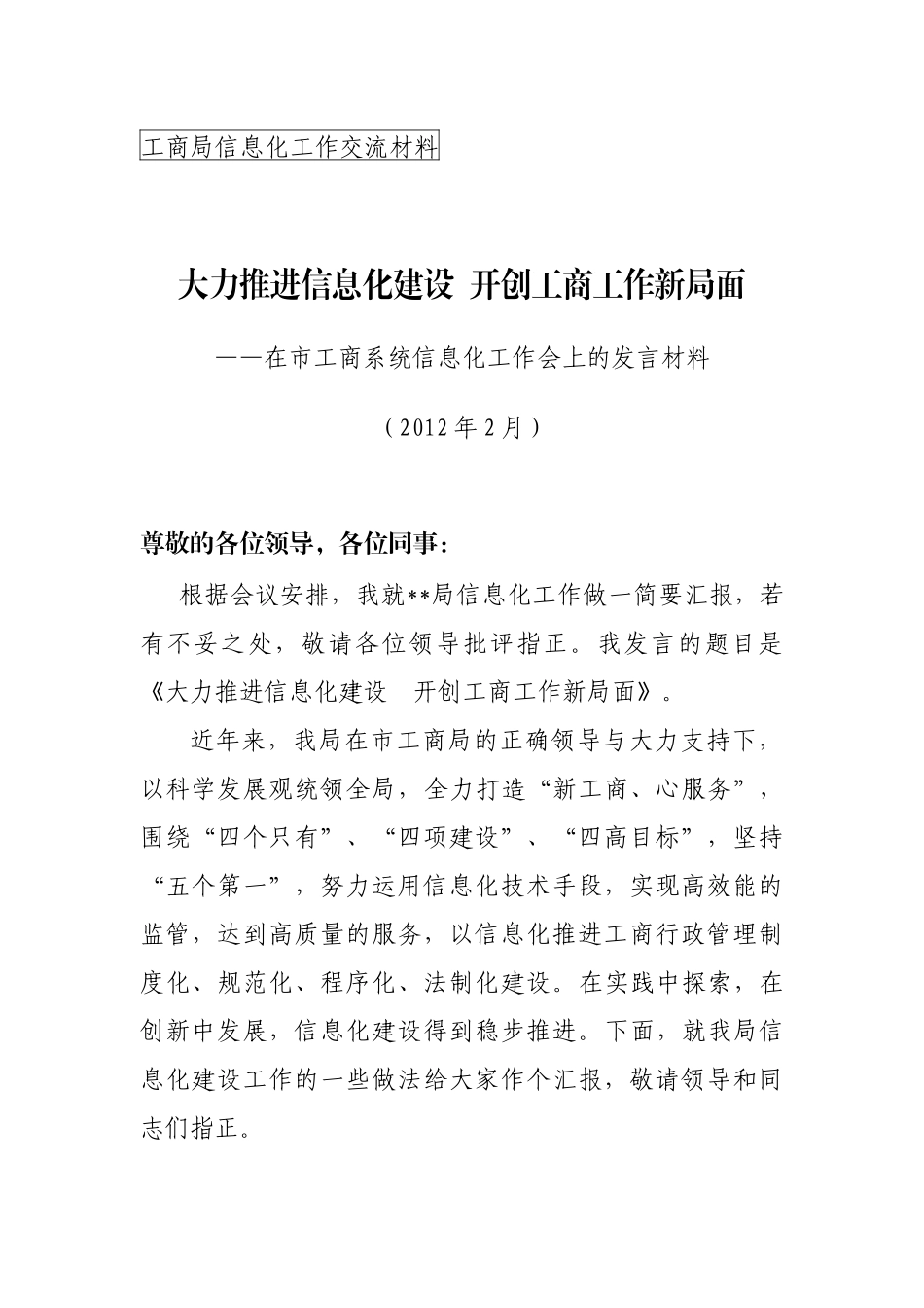 市工商系统信息化工作会_第1页