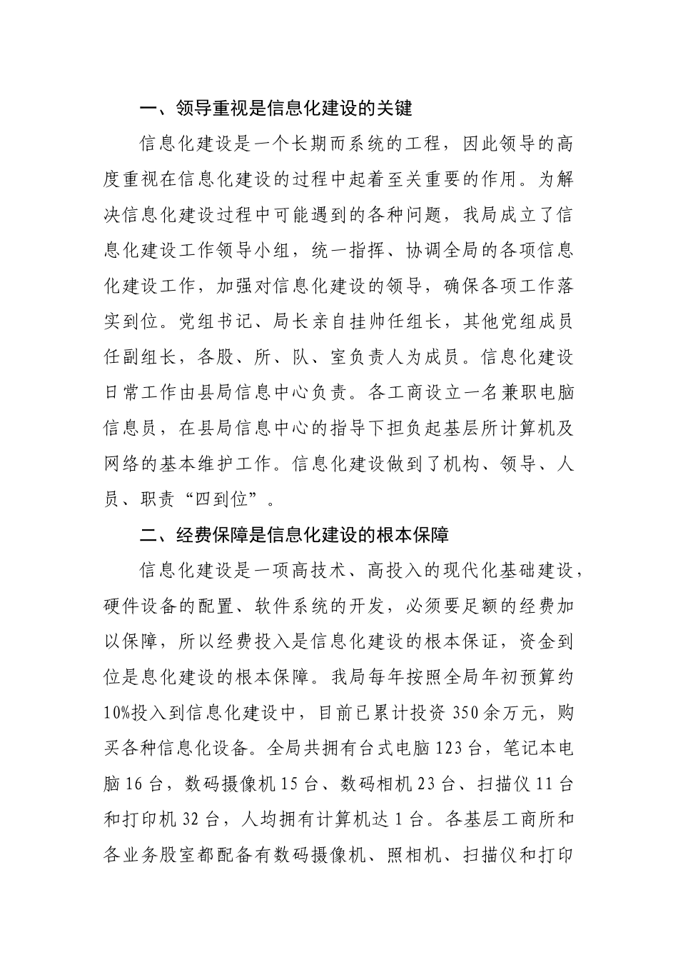 市工商系统信息化工作会_第2页