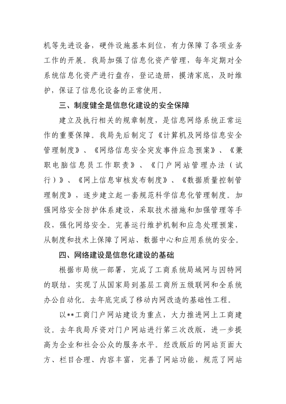 市工商系统信息化工作会_第3页