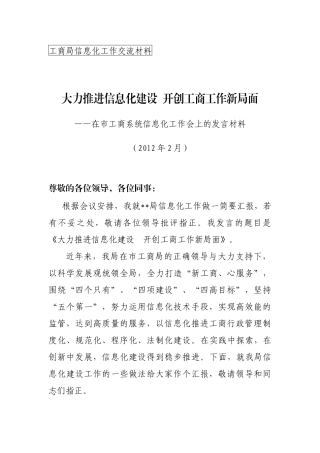市工商系统信息化工作会