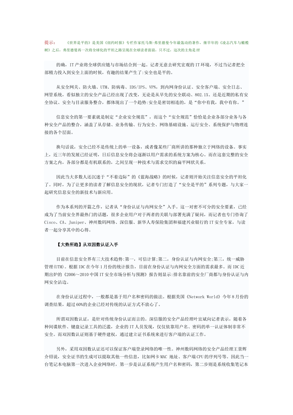 安全是平的 从身份认证与内网安全说起_第1页