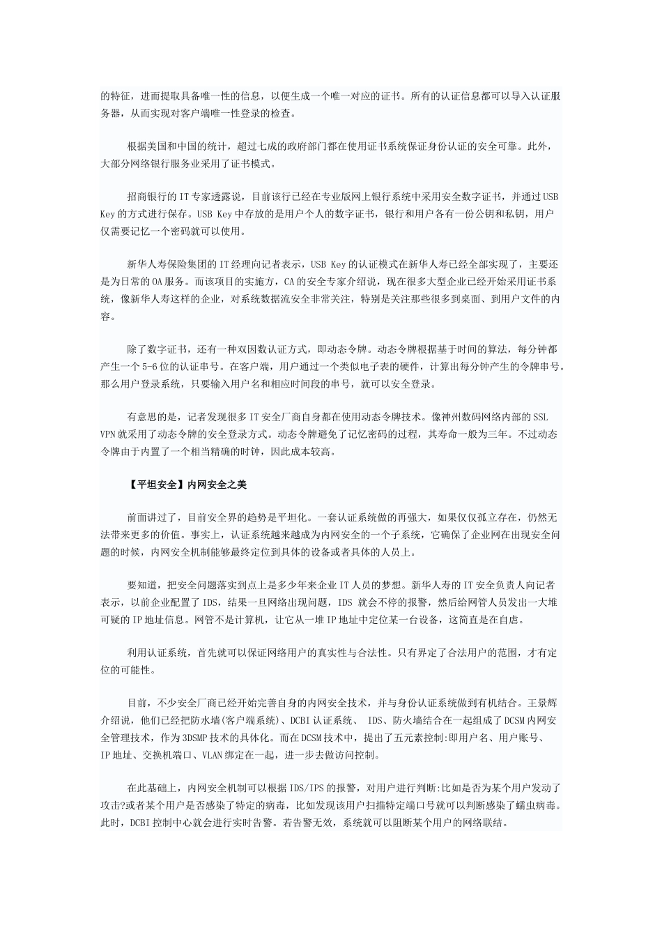 安全是平的 从身份认证与内网安全说起_第2页