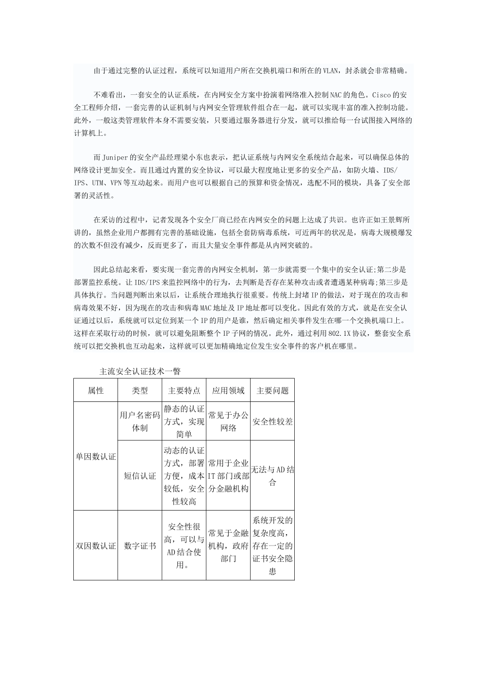 安全是平的 从身份认证与内网安全说起_第3页