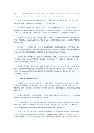 安全是平的 从身份认证与内网安全说起