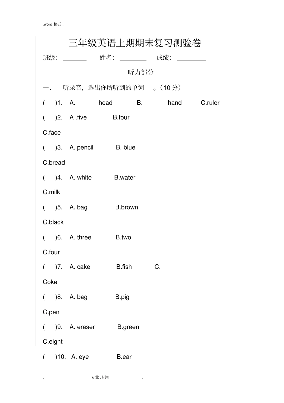 小学三年级英语期末考试题与答案_第1页