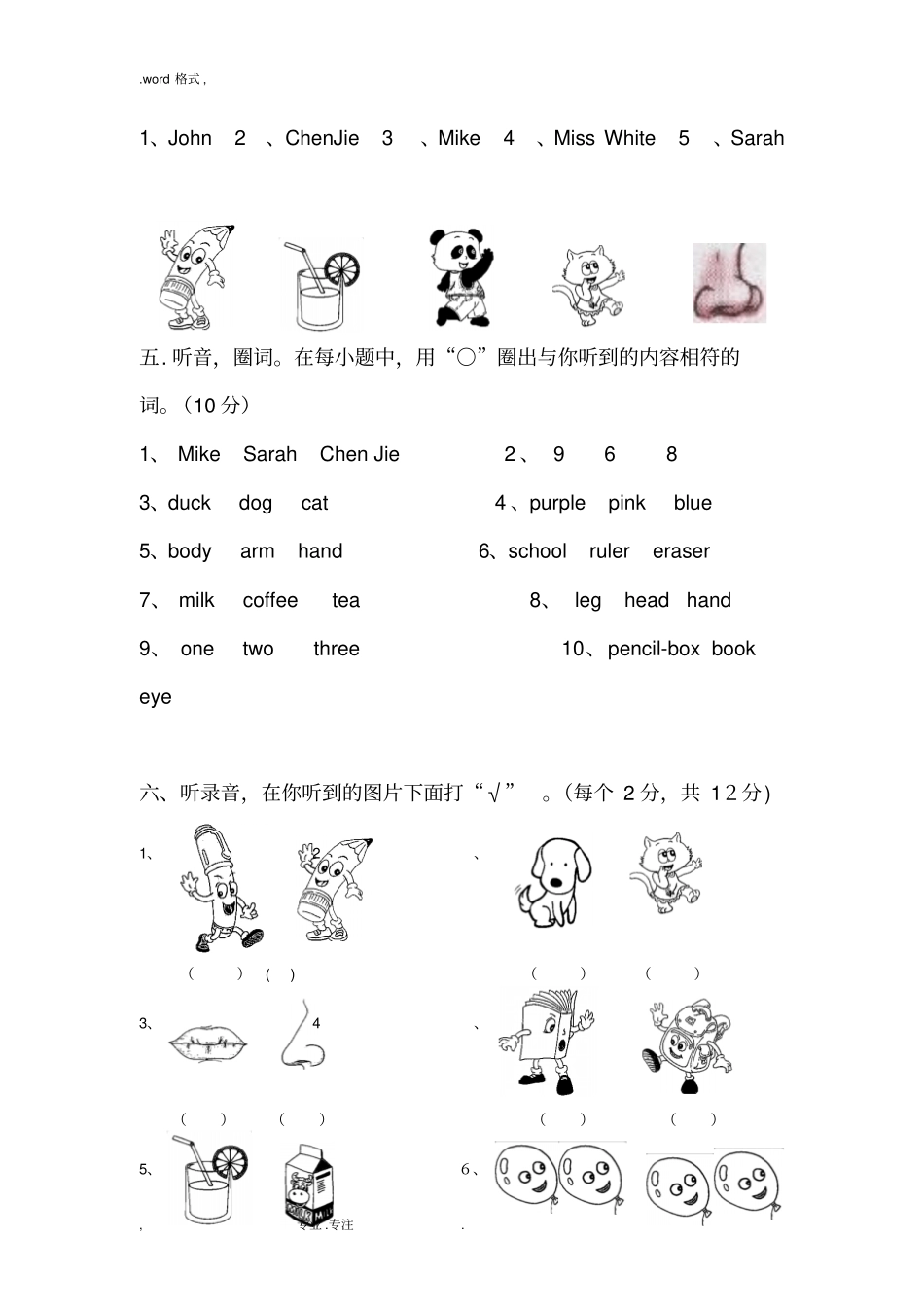 小学三年级英语期末考试题与答案_第3页
