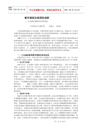 数学课程发展国际视野