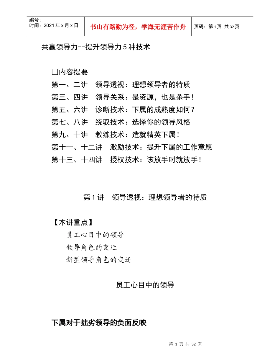 提升领导力的管理技术_第1页