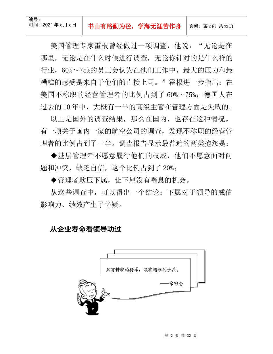 提升领导力的管理技术_第2页