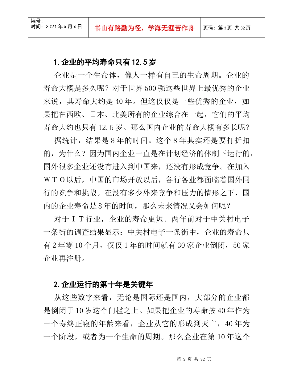 提升领导力的管理技术_第3页