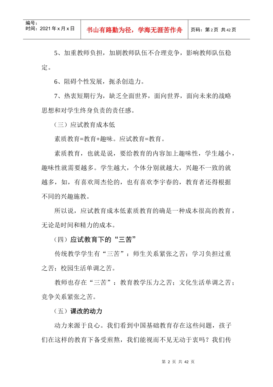 教改形式与目标的统一培训课程_第2页