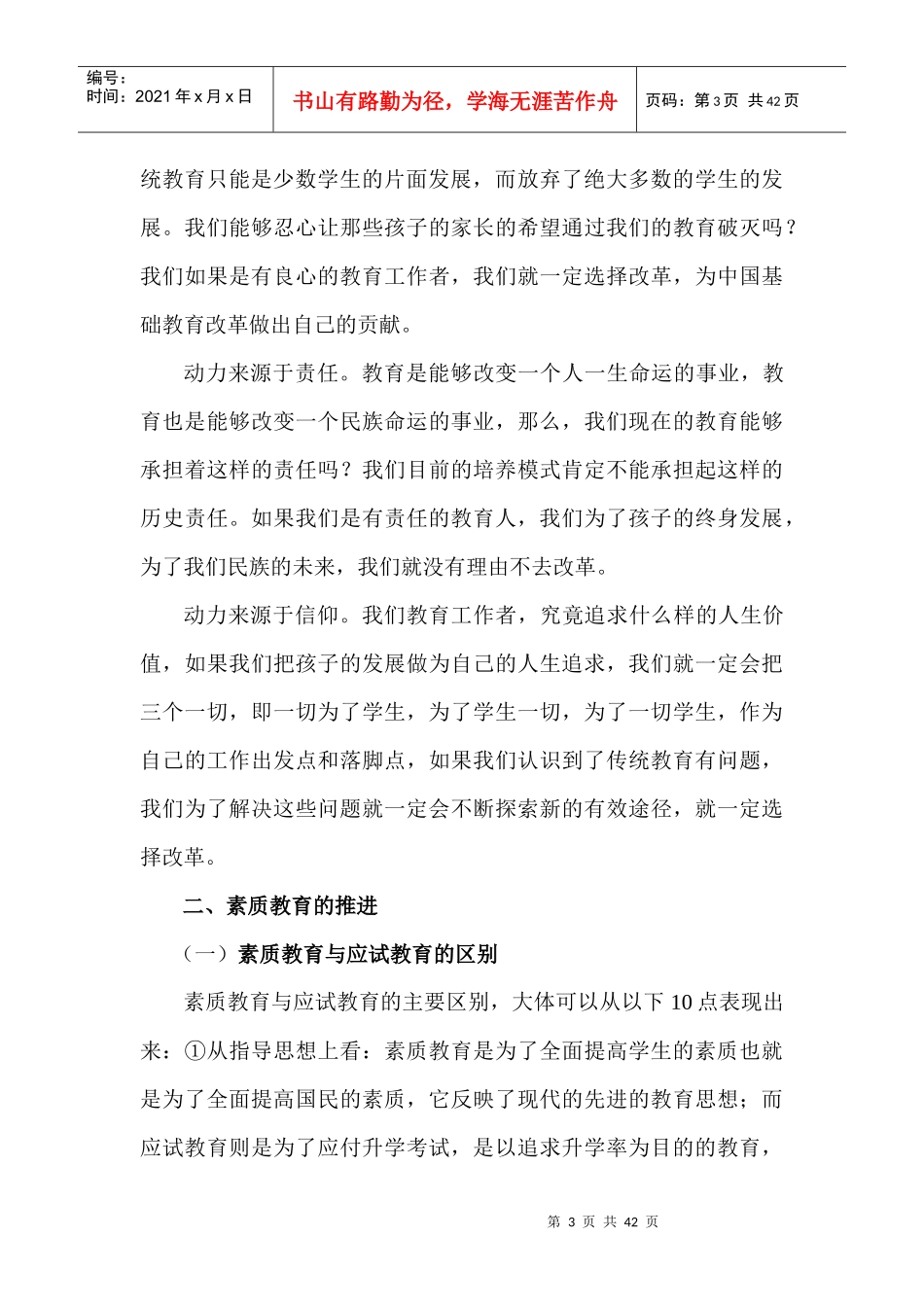 教改形式与目标的统一培训课程_第3页