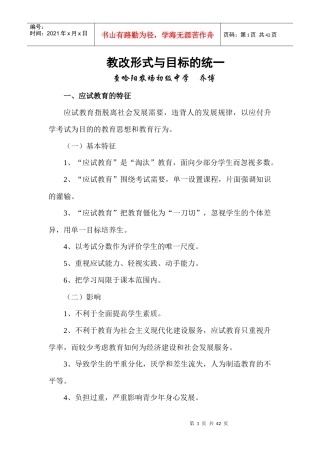 教改形式与目标的统一培训课程