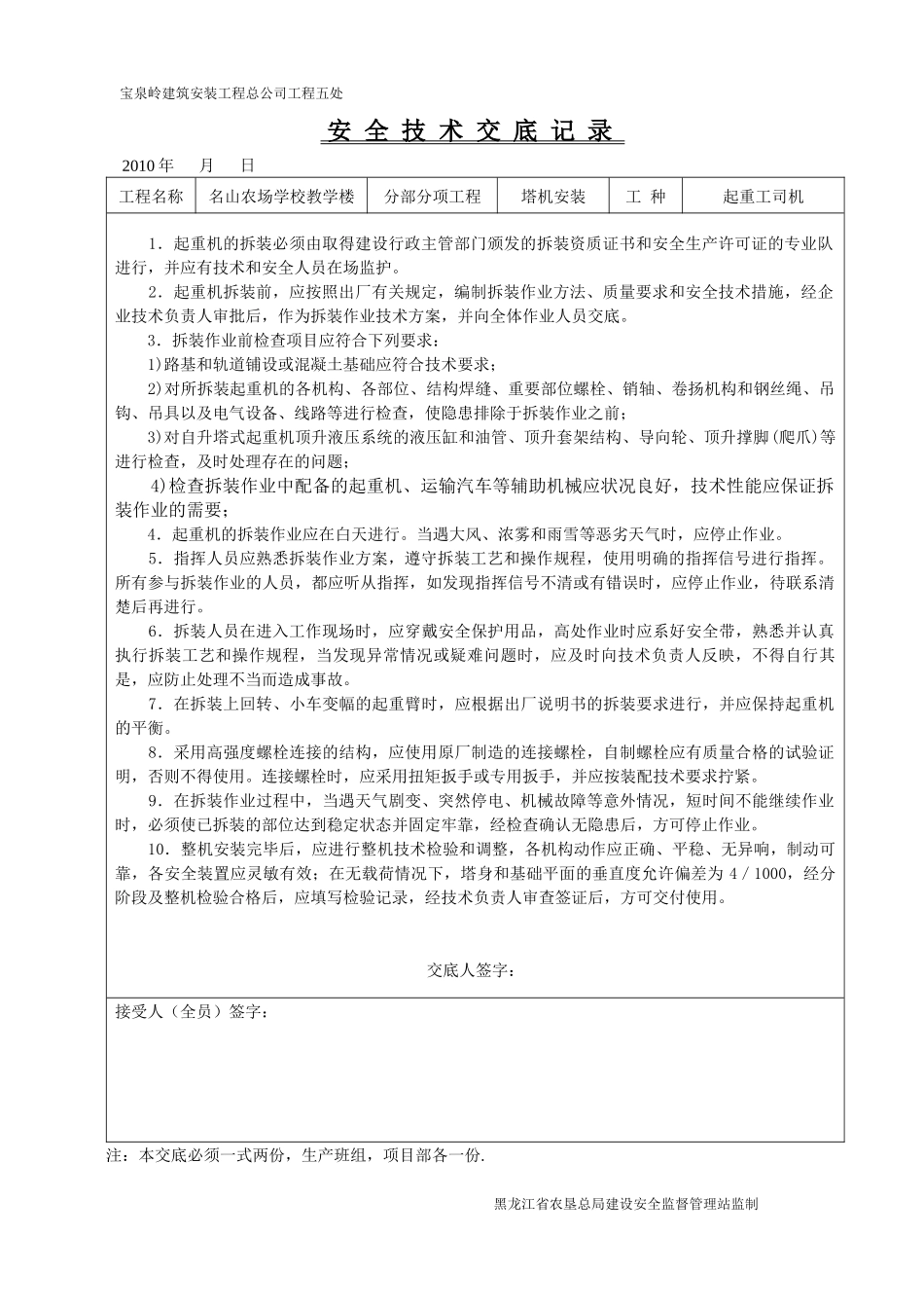 安全技术交底5921877548_第1页