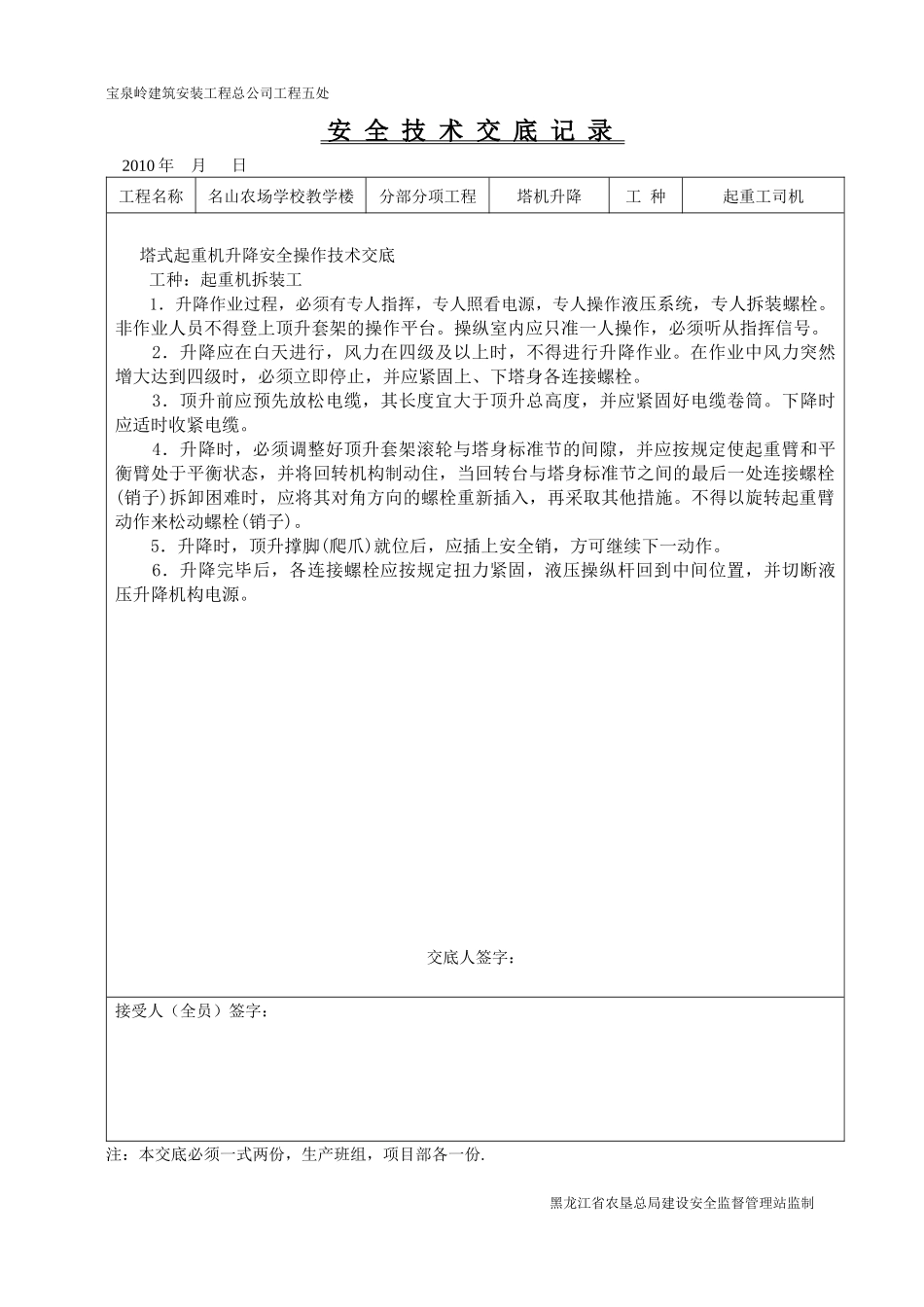 安全技术交底5921877548_第2页