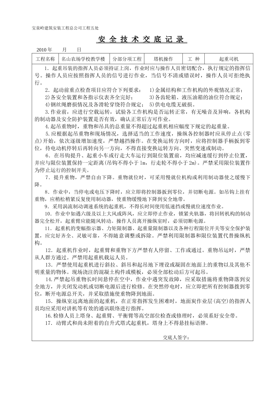 安全技术交底5921877548_第3页