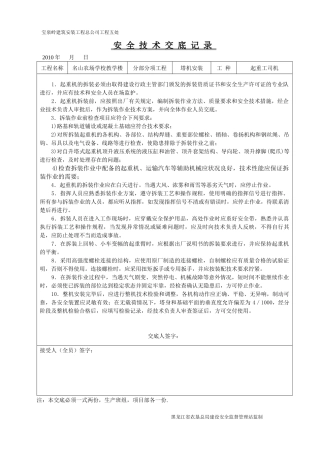 安全技术交底5921877548