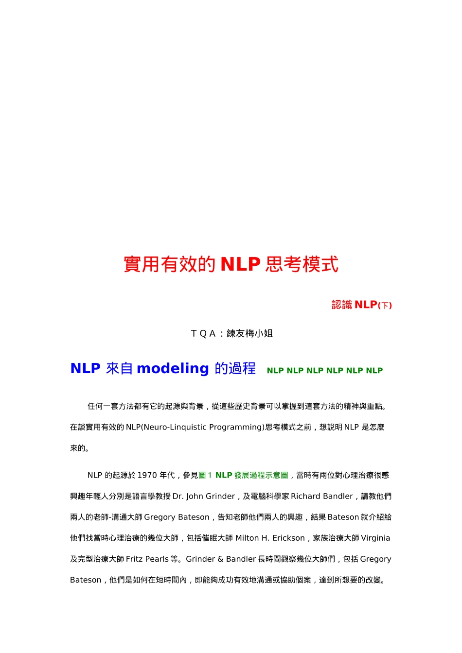 实用有效的NLP思考模式介绍_第1页