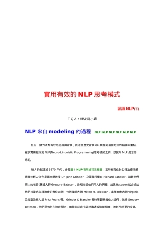 实用有效的NLP思考模式介绍
