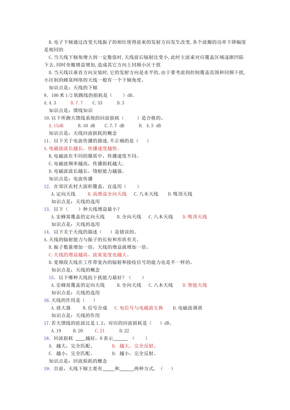 CDMA网维认证试题库_第2页