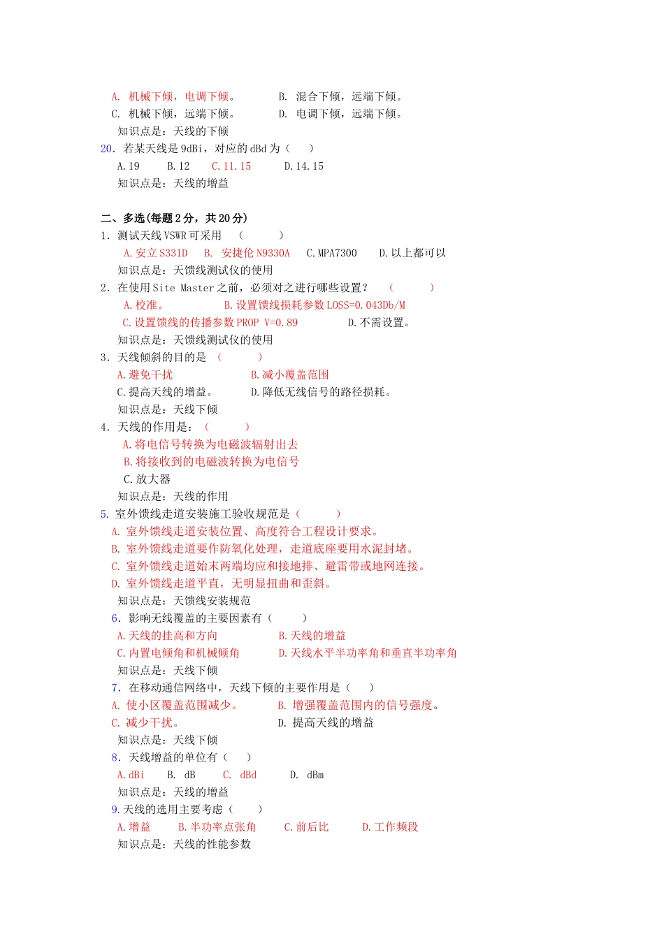 CDMA网维认证试题库_第3页