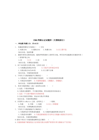 CDMA网维认证试题库