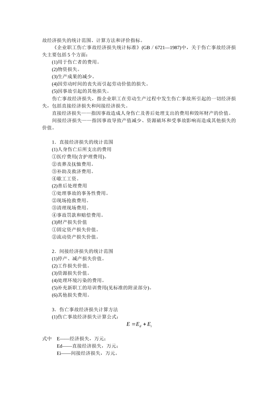 安全生产事故调查的执法依据_第3页