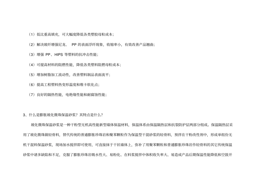 常用保温材料性能对比_第3页