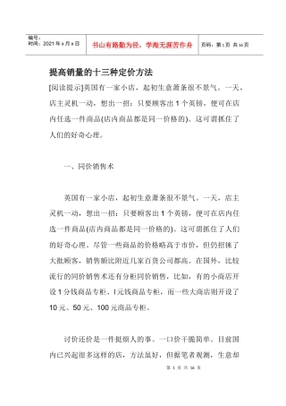 提高销量定价策略方法