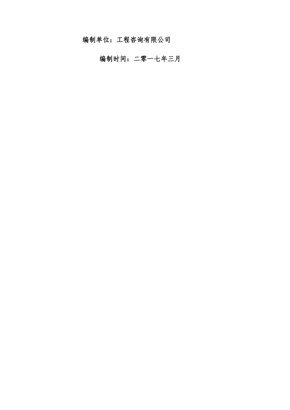 四分部塔吊施工技术方案_第2页