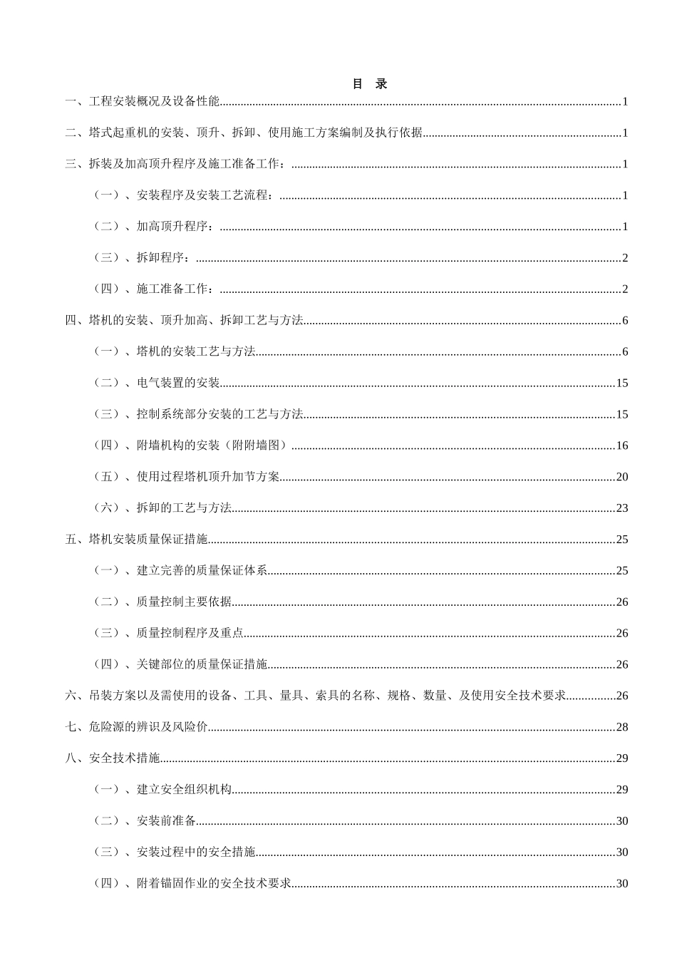 四分部塔吊施工技术方案_第3页