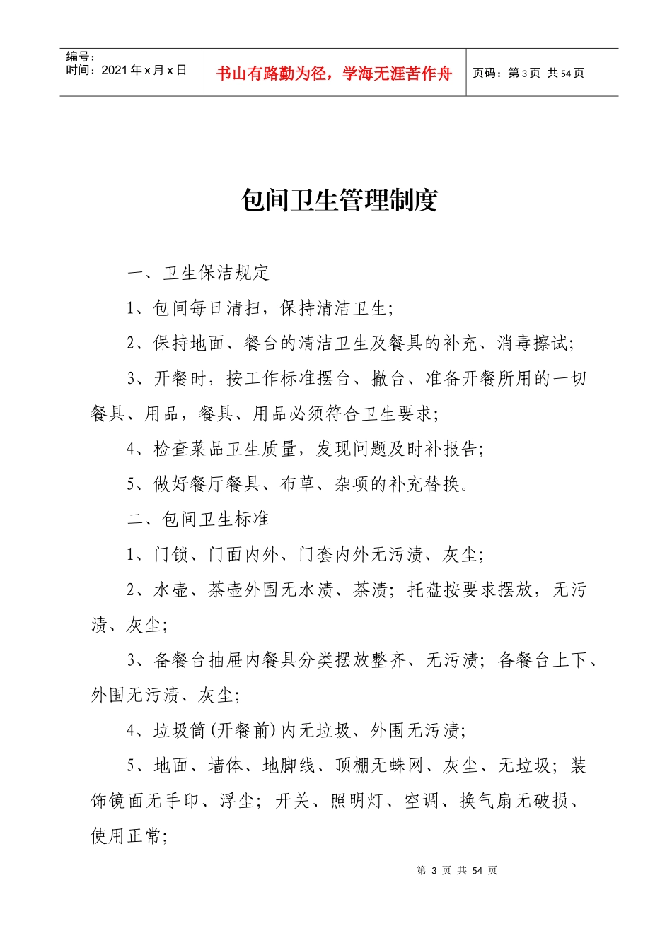 操作间卫生管理制度_第3页