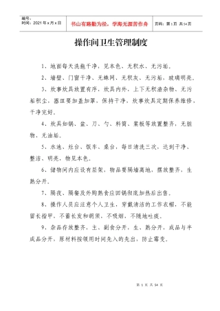 操作间卫生管理制度