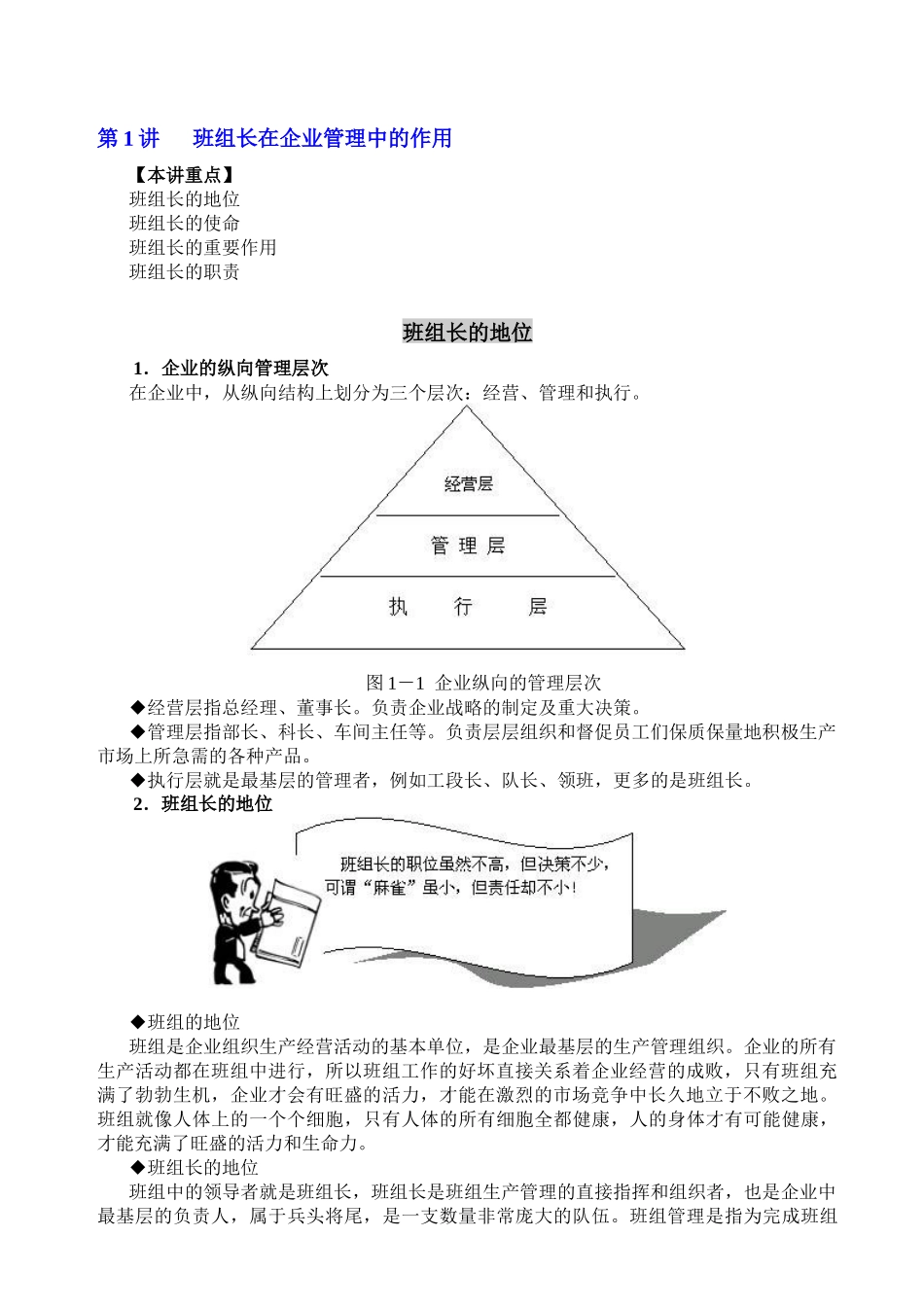 如何当好班组长Word文档_第2页